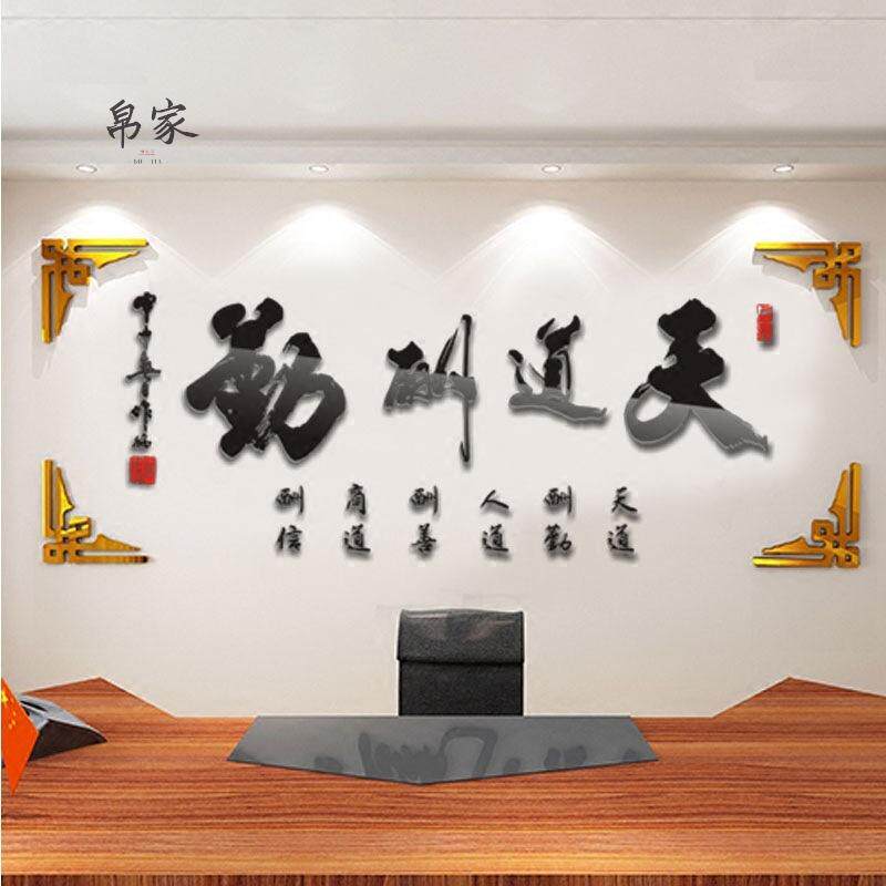 公司文化墙励志墙贴亚克力3d立体办公室标语书房学校教室背景贴画