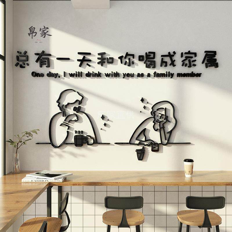 奶茶店墙壁面装饰创意摆件网红打卡背景布置咖啡厅馆玻璃吧台贴纸