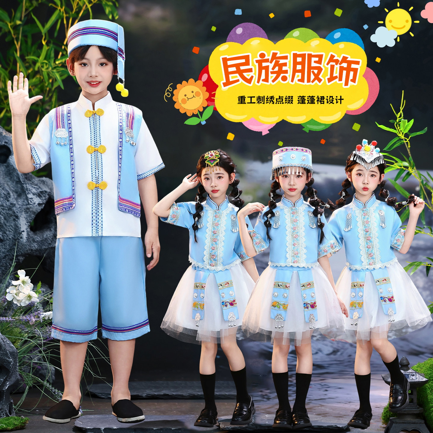 六一儿童苗族幼儿园演出服少数民族服装彝族红山果舞蹈表演服瑶族