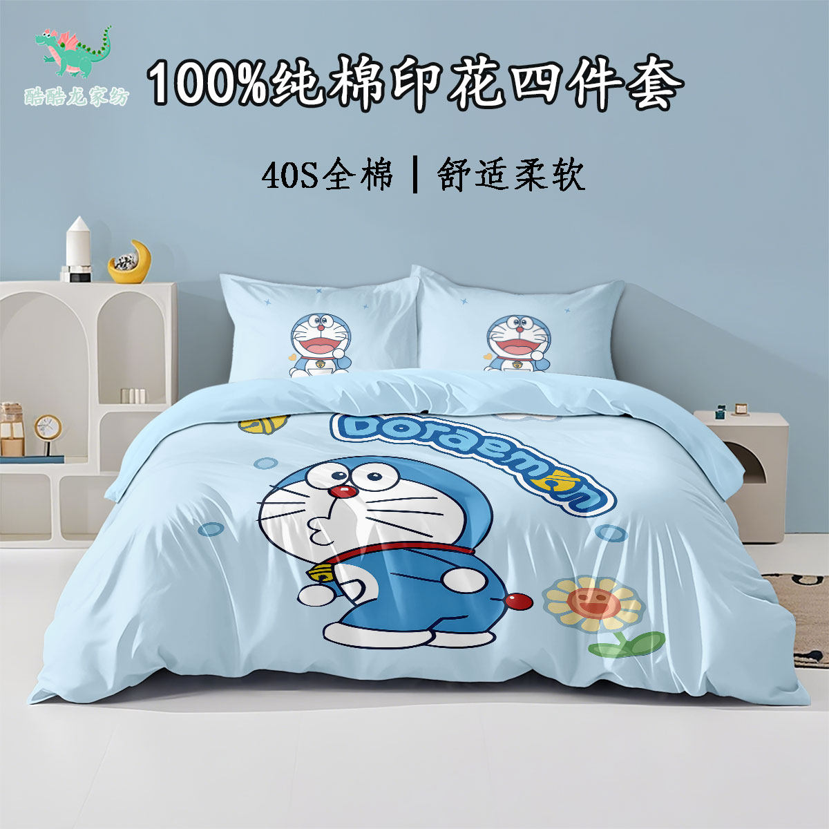 哆啦A梦机器猫100%纯棉床上四件套儿童卡通印花被套宿舍单人床品