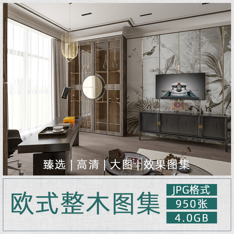 T243 高清大图欧式全屋定制整木家装设计效果图衣柜卧室客厅厨房
