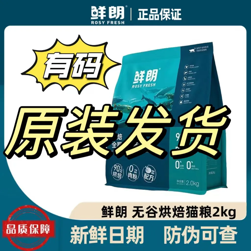 鲜朗猫粮低温烘焙猫粮无谷鲜肉全价猫粮成猫幼猫奶糕通用禽肉2kg