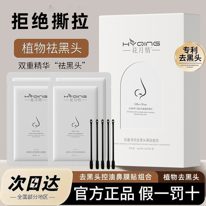 祛去黑头鼻贴粉刺闭口草莓鼻收缩毛孔深层清洁清洁神器男女士专用