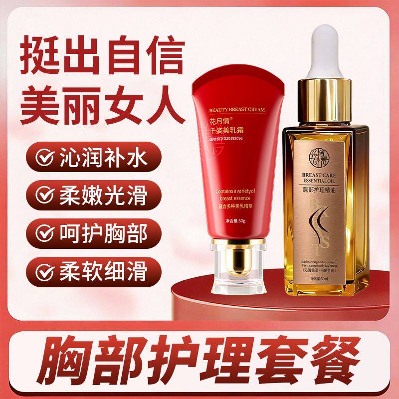 花月情胸部护理精油美乳霜圆润丰盈提拉紧致提升饱满弹润柔软紧实