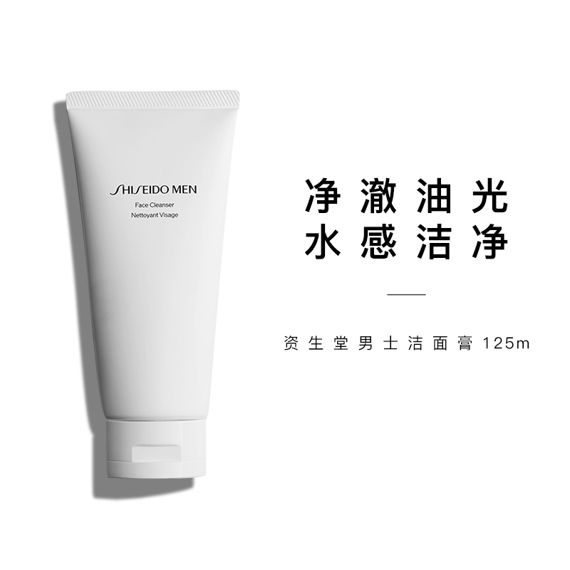 SHISEIDO资生堂男士洗面膏新款125ml香港直邮