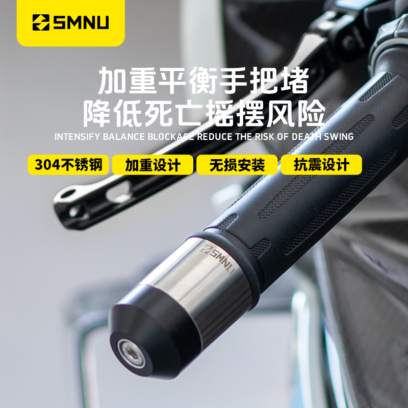 smnu十玛摩托车防摔手把堵电动车改装CNC不锈钢把手平衡端子堵头