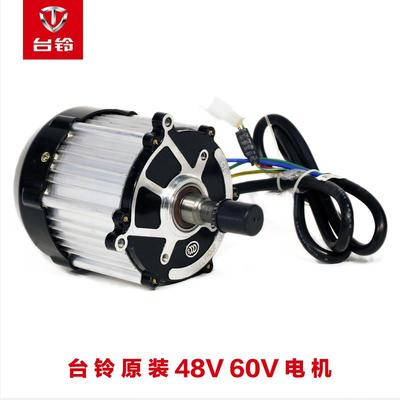 台铃电机倚天电机电动三轮车电机差速电机头电动车马达48v60v电机