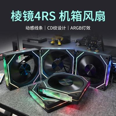 棱镜4RS外发光4PRO机箱风扇ARGB电脑神光同步散热风扇12CM海景房