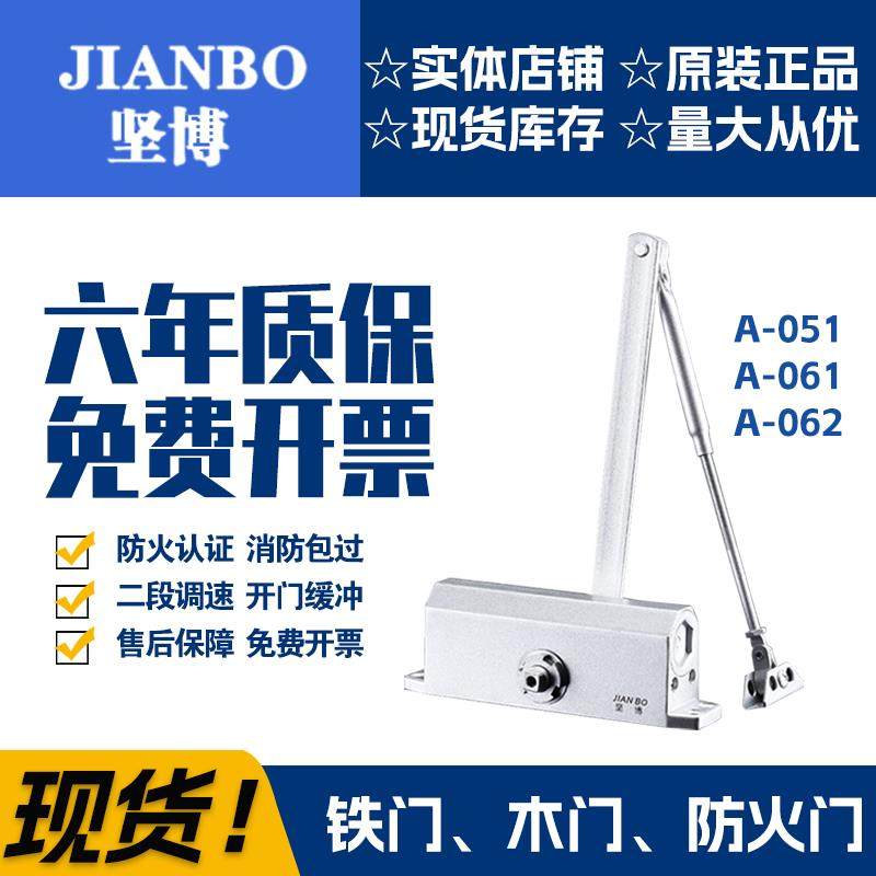 坚博闭门器051 061 062自动家用关门器液压缓冲闭合器防火阻门器