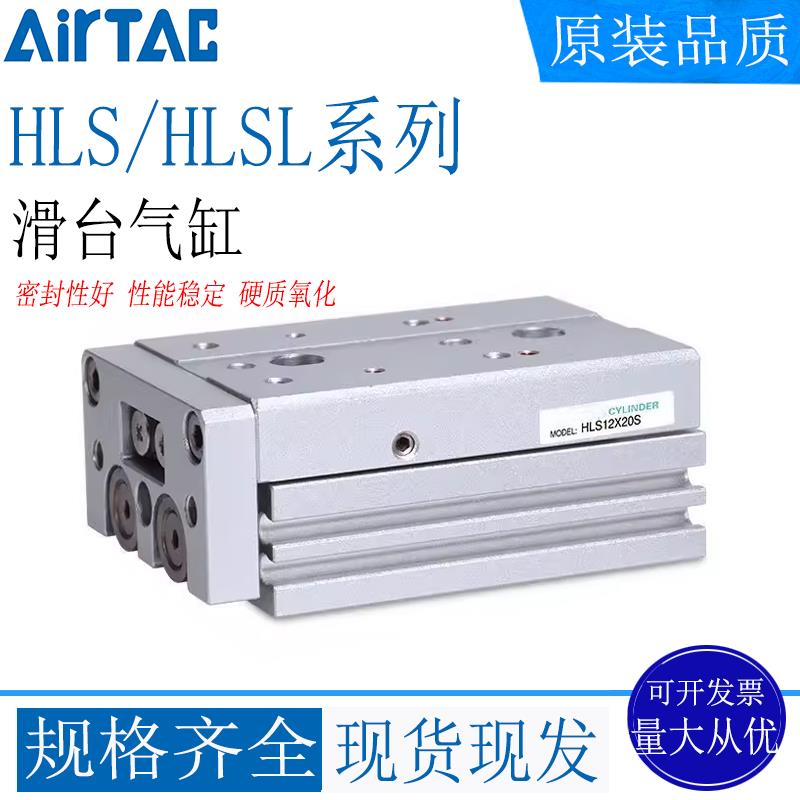 HLS滑台气缸6/8/12/16/20/25*10*20*30*40*50*75*100*125-S/AS/AB
