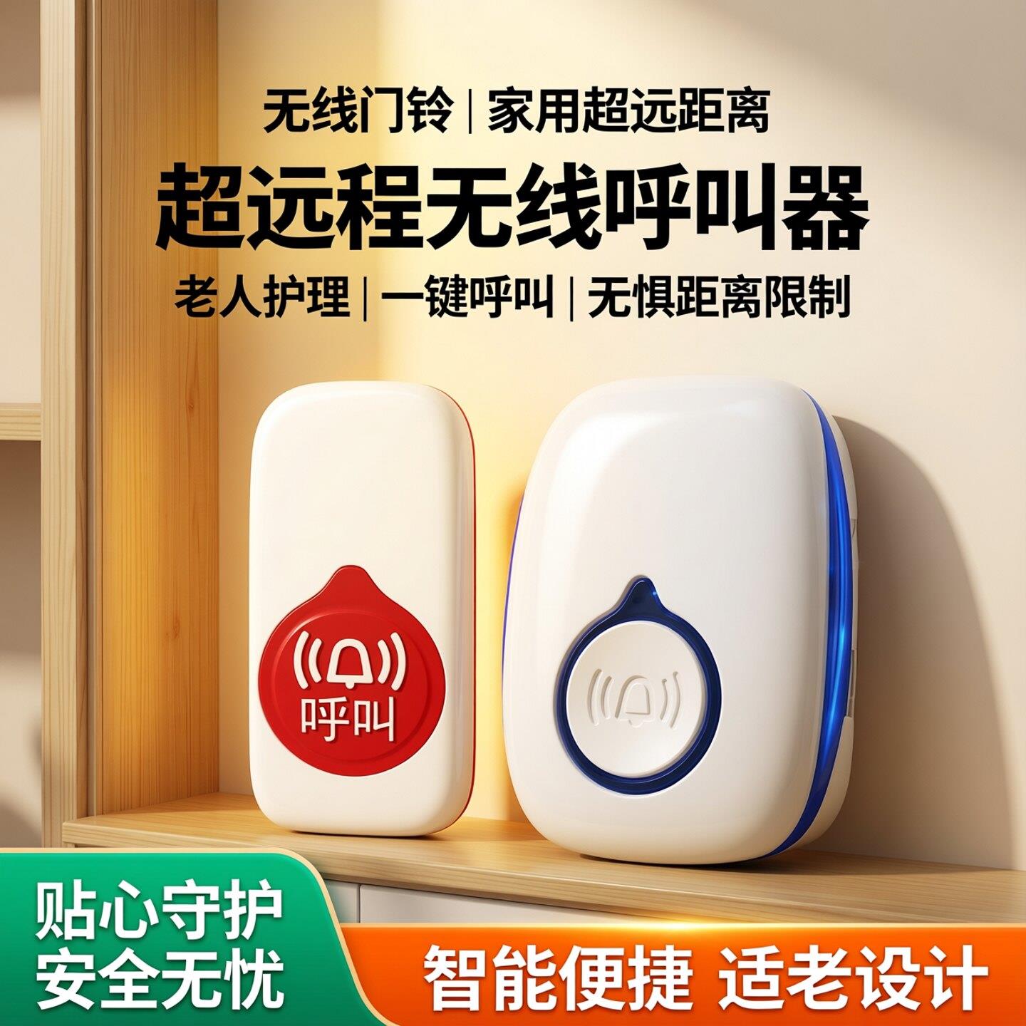 无线门铃家用超远距离门铃距离无线家用超远程呼叫器老人护理铃铛