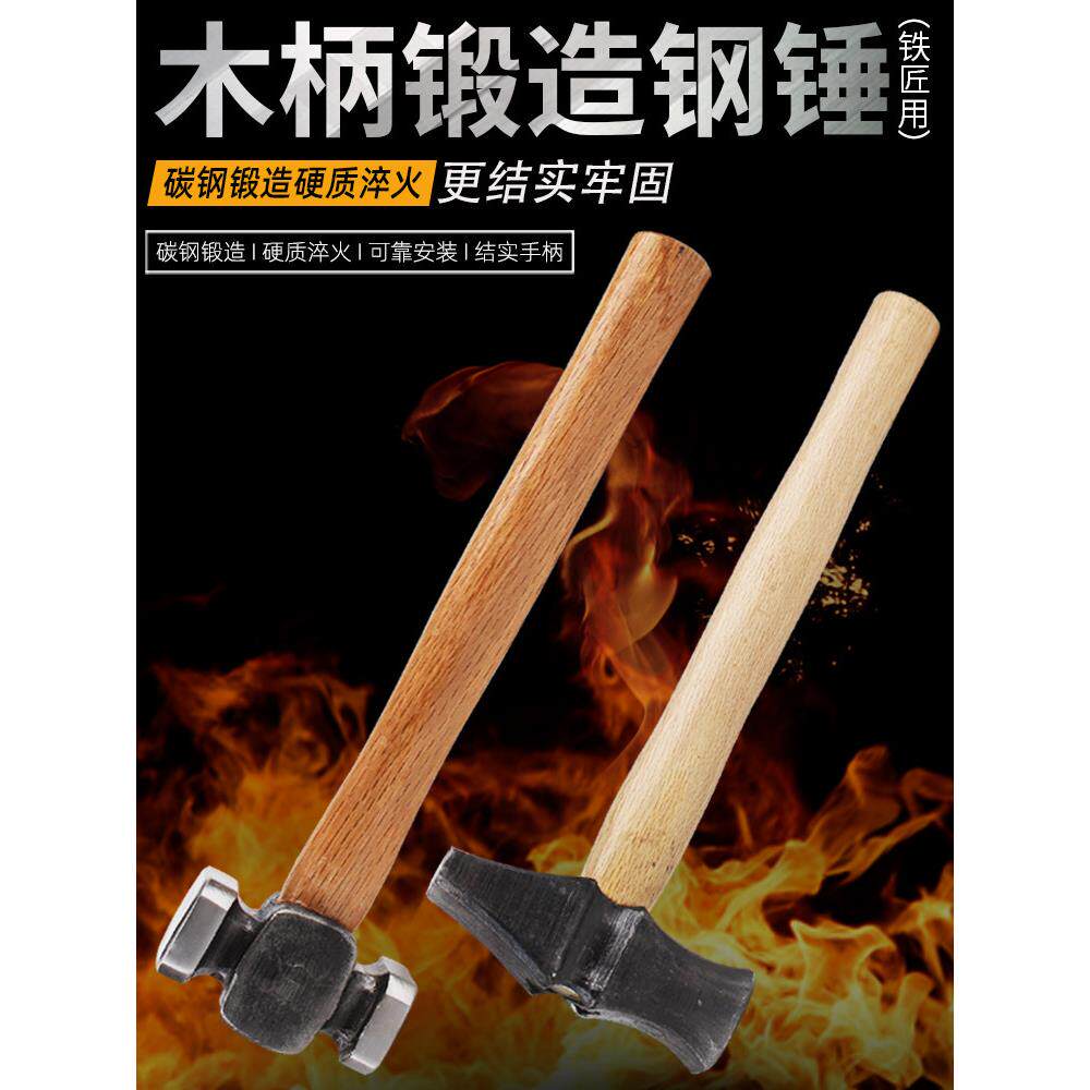 传统铁艺铁匠锤金工锻打锤子打铁锤榔头铁艺加工锤子铁锤木柄钢锤