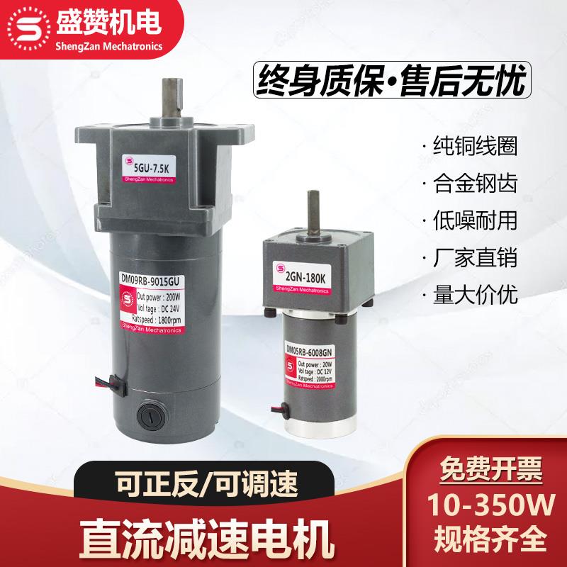直流减速电机15W30W60W90W120W200w大扭力调速正反12v24V慢速马达