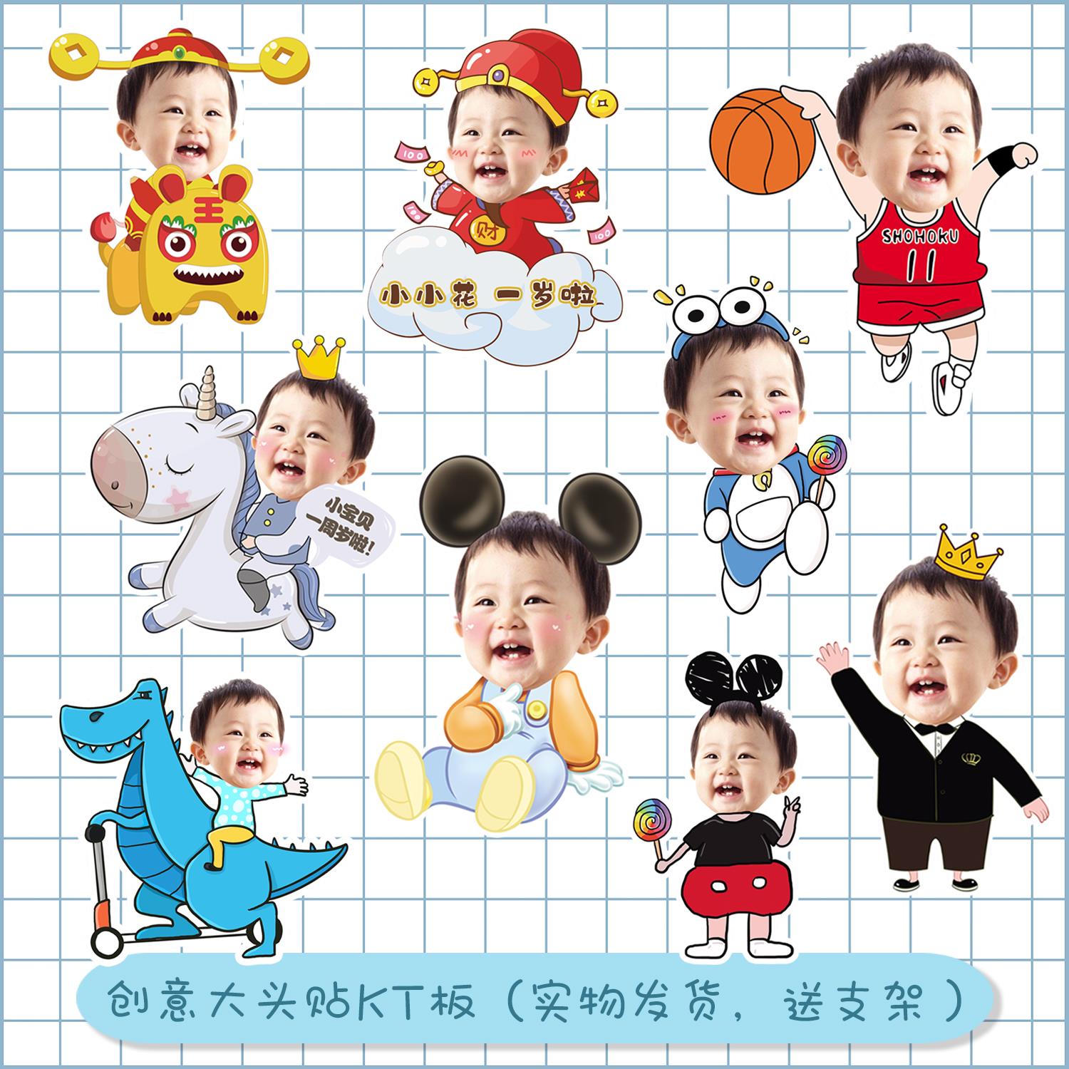 宝宝大头贴迎宾板卡通生日指示牌一周岁百天布置装饰kt板照片定制