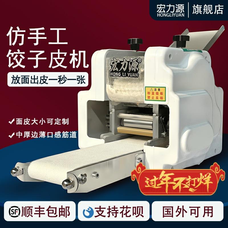 新款饺子皮机商用仿手工高效全自动馄饨包子云吞擀皮小型压皮机