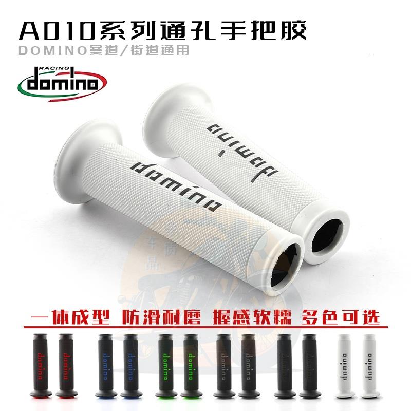 Domino多米诺改装电动车手把套 赛600rs街道竞技通用摩托车手把胶