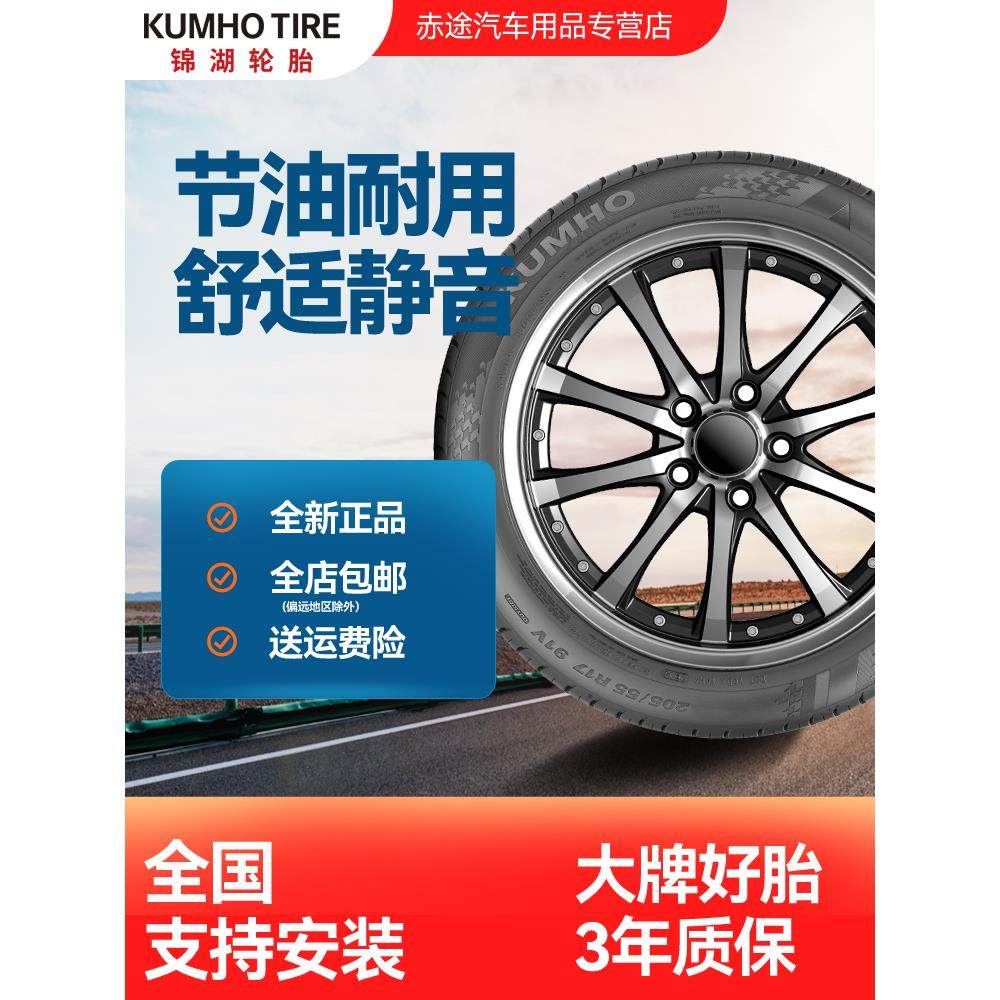 全新锦湖汽车轮胎235/50R19 99V适配途观L领克01柯迪亚克23550r19