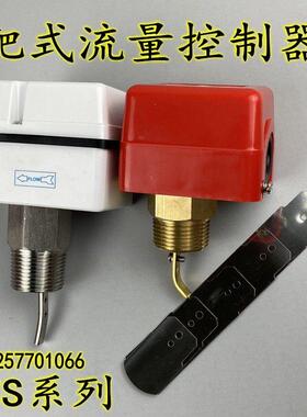 水流开关HFS-25 20 15 靶式控制器 流量开关 螺纹4分 6分 1寸