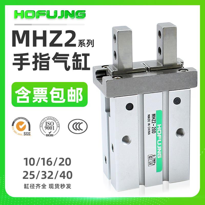 气动手指气缸平行机械手夹爪夹具MHZL2/MHZ2-10d16D20d25d32d40d
