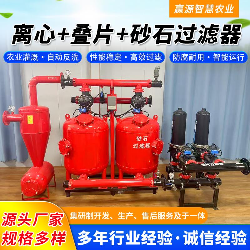 全自动反冲洗砂石过滤器厂家农业灌溉碟片过滤离心网式叠片过滤器