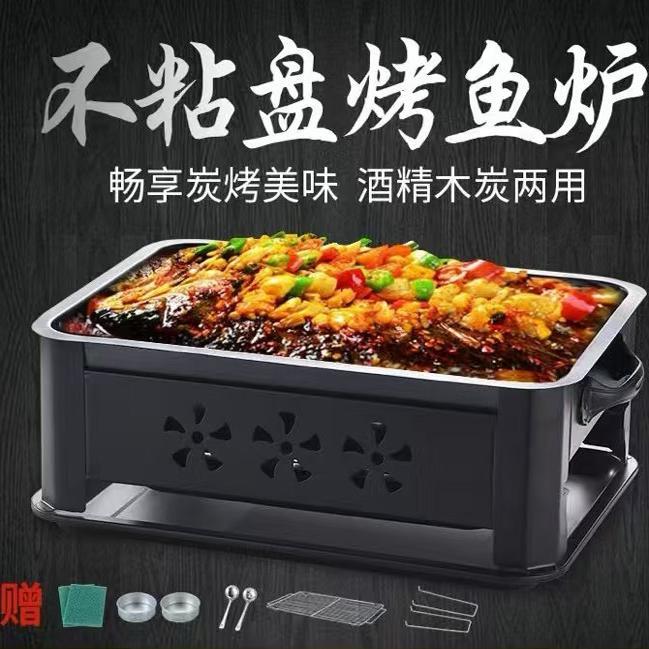 烤鱼盘长方形家用不锈钢烤鱼炉商用海鲜大咖盘木炭炉碳烤鱼专用炉