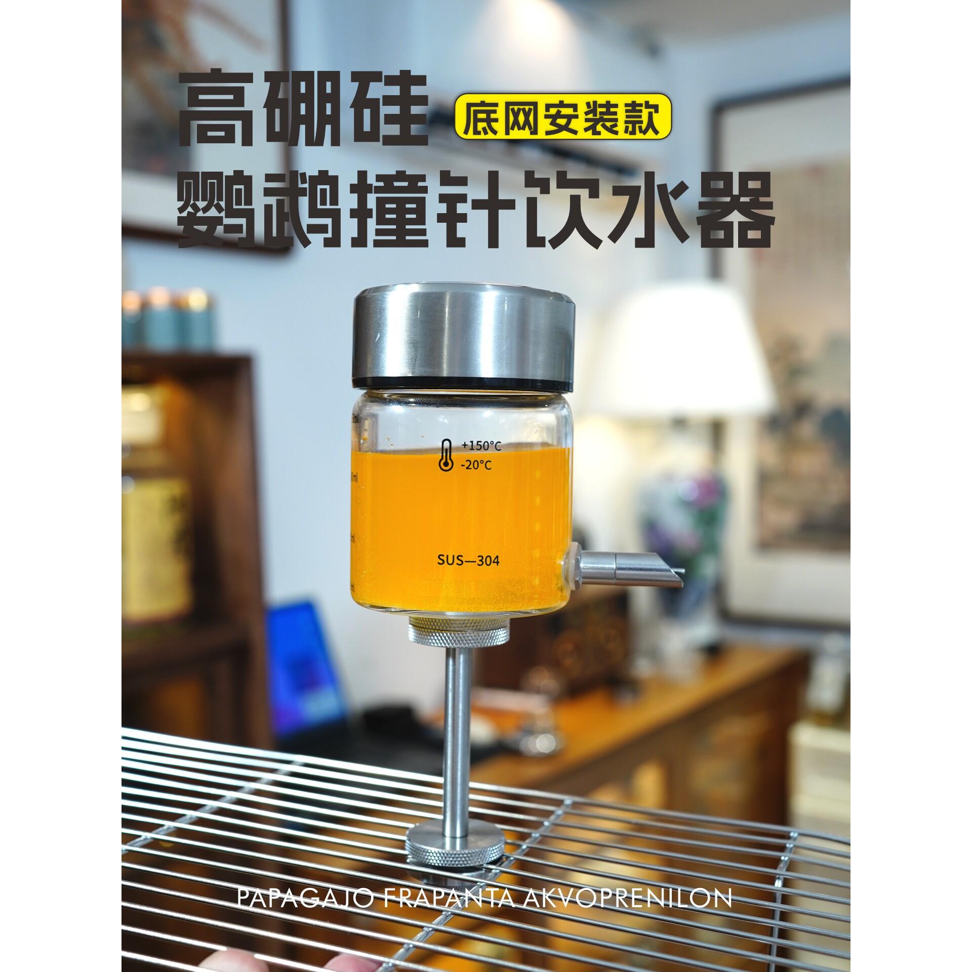 304不锈钢底网款鹦鹉撞针饮水器宠物饮水器自动饮水器外带笼水壶