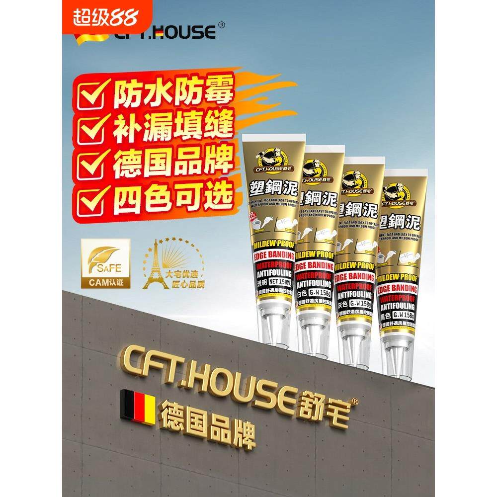 塑钢泥防水防霉厨卫密封胶卫生间补填缝隙胶密封堵漏王胶泥补漏