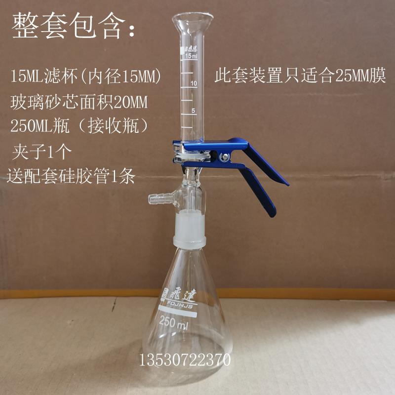 微量溶剂过滤器250ml 适用25MM滤膜 砂芯抽滤装置杯15ML 30ML