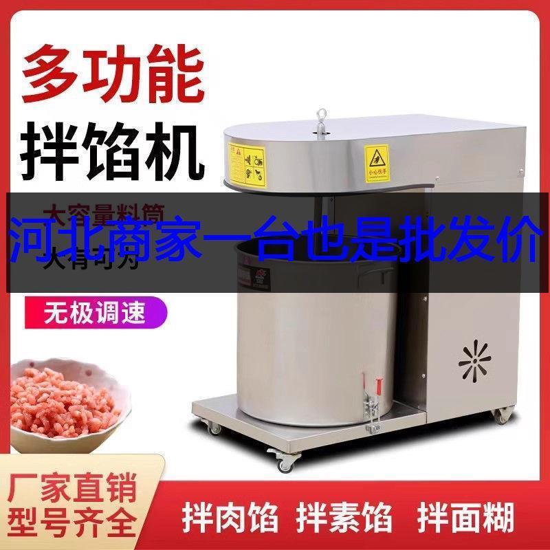拌馅机商用鱼丸肉圆上劲机面糊瘦肉丸搅拌机包子饺子馅打馅和