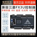 领控PLC工控板国产兼容三菱PLCFX3U控制器485轴AD以太网modbusTCP