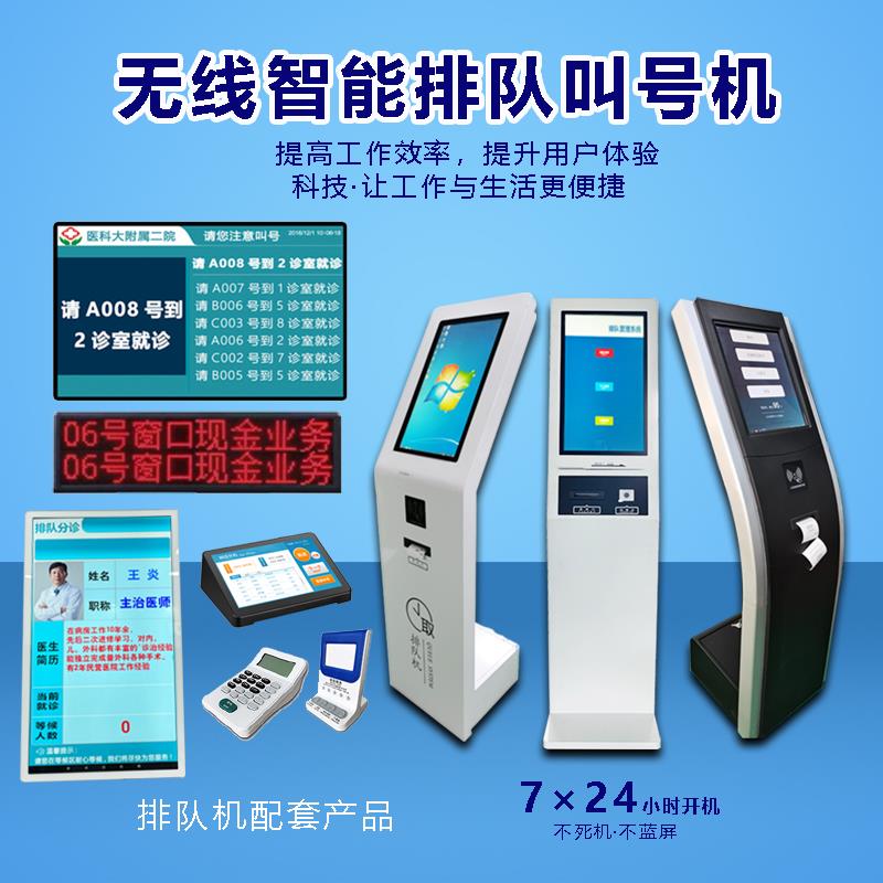 排队机叫号机系统银行诊所医院政务自助取号触屏排号分诊屏留观机