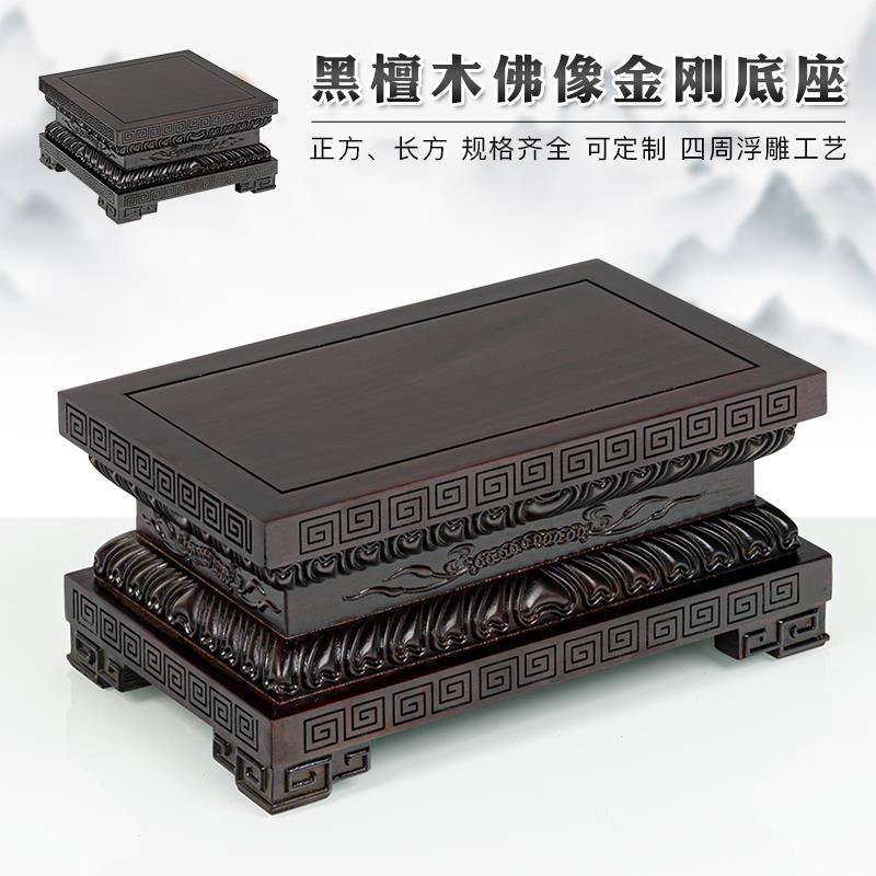 黑檀方形莲花金刚佛像底座实木观音菩萨财神关公红木托架佛龛定制