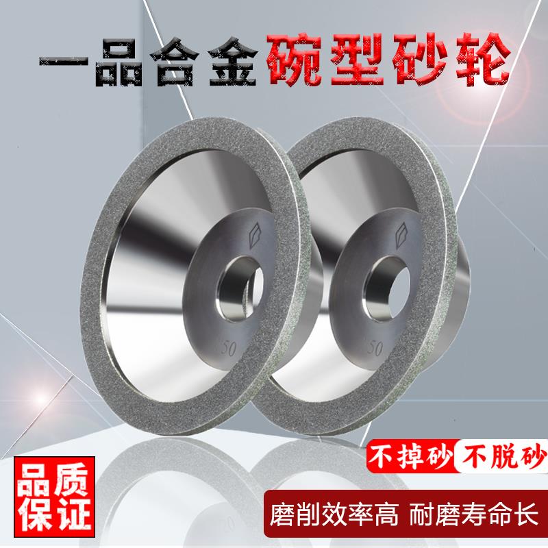 一品碗型金刚石砂轮磨刀机开刃碗形钻石砂轮片磨铣刀钨钢硬质合金