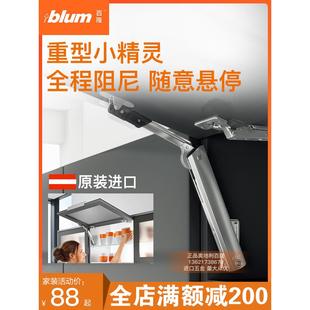 Blum Blum翻转门支持精灵柜可以随意停止液压支撑杆气压气动杆弹