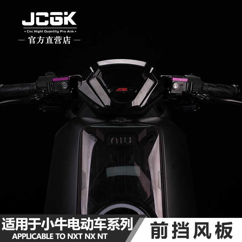 JCGK前挡风板适用于NX大师版NXT小牛系列NT改装车头仪表盘导流板