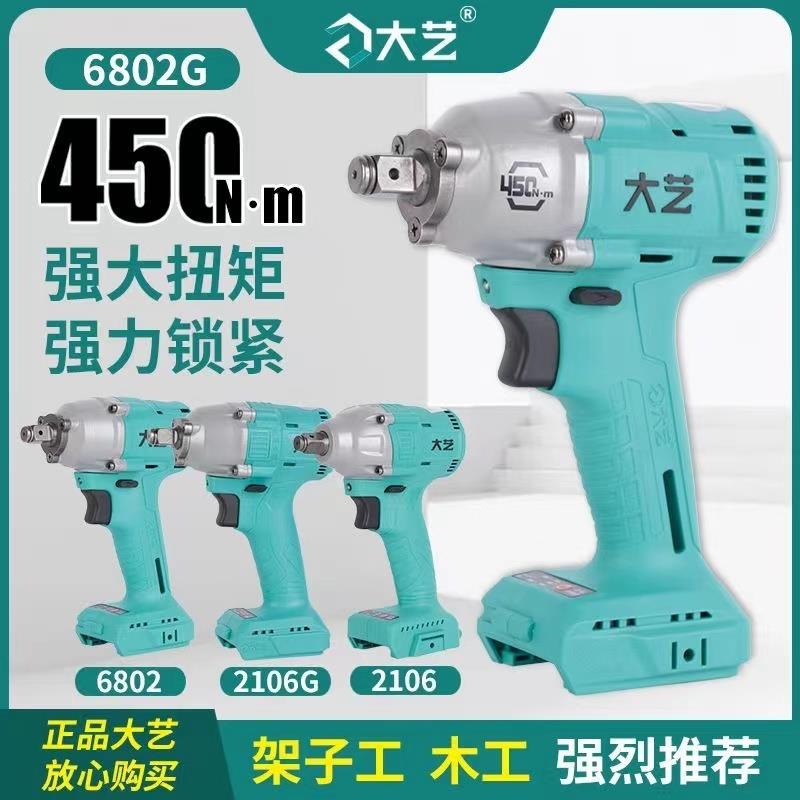 正品大艺电动扳手裸机2106冲击扳手A3-6802机身大扭力电板子新款