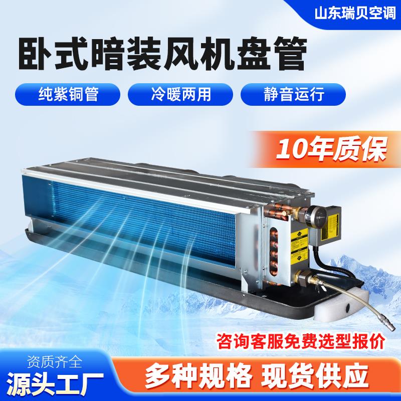 卧式暗装风机盘管中央空调末端内机FP冷暖两用水空调静音风机盘管