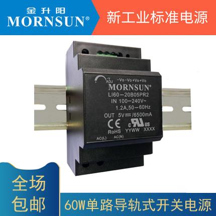 LI60-20B24PR2金升阳24V/2.5A 导轨式开 关电源替代明纬HDR-60-24