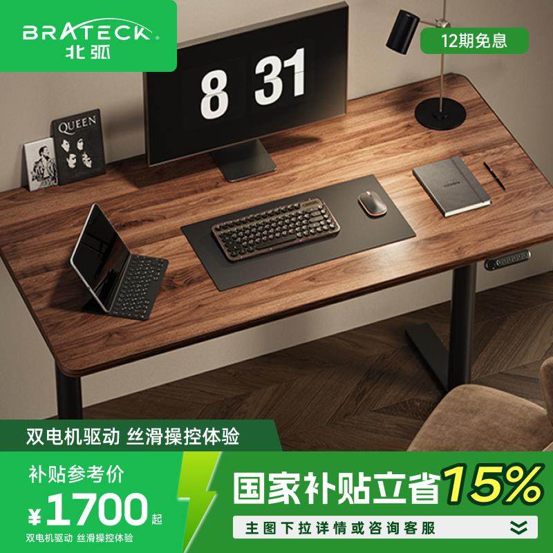 【国补15%】北弧双电机电动升降桌智能自动书桌办公学习电脑桌M1