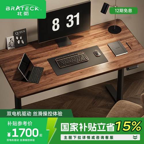 【国补15%】北弧双电机电动升降桌智能自动书桌办公学习电脑桌M1