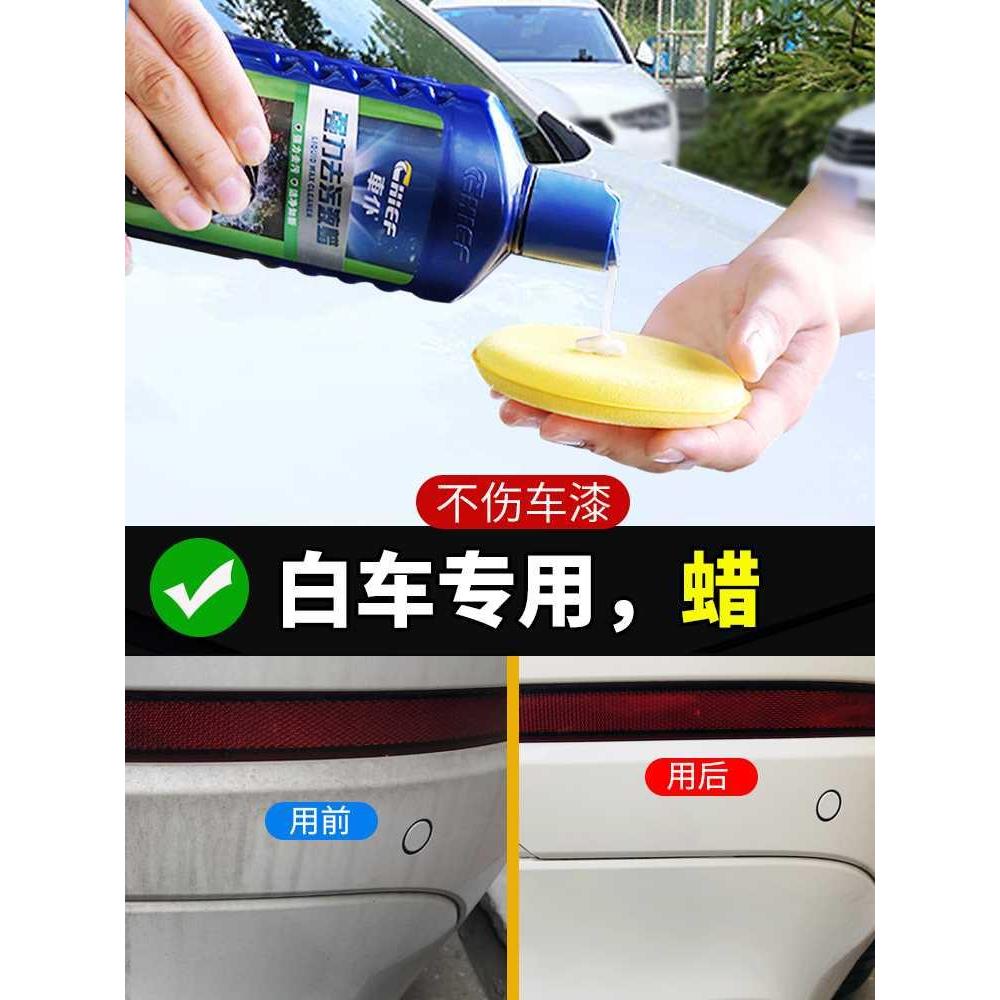 汽车去污蜡腊白色车专用漆面强力去污打蜡抛光去水印清洁污渍神器