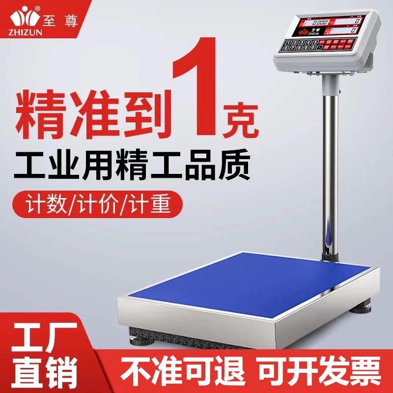 高精度商用电子秤 1g精准100kg工业台秤 300公斤计数计价磅秤