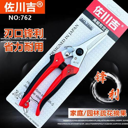 佐川吉762直头台湾稀果剪台湾修枝剪盆景剪刀果树苗木园艺摘果剪