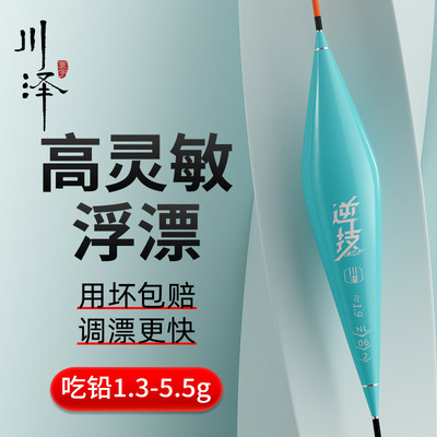 渔川泽灵鱼漂鲤鱼高超鲫鱼漂醒目加粗帆鳙尾野钓鲢敏纳米浅水浮漂