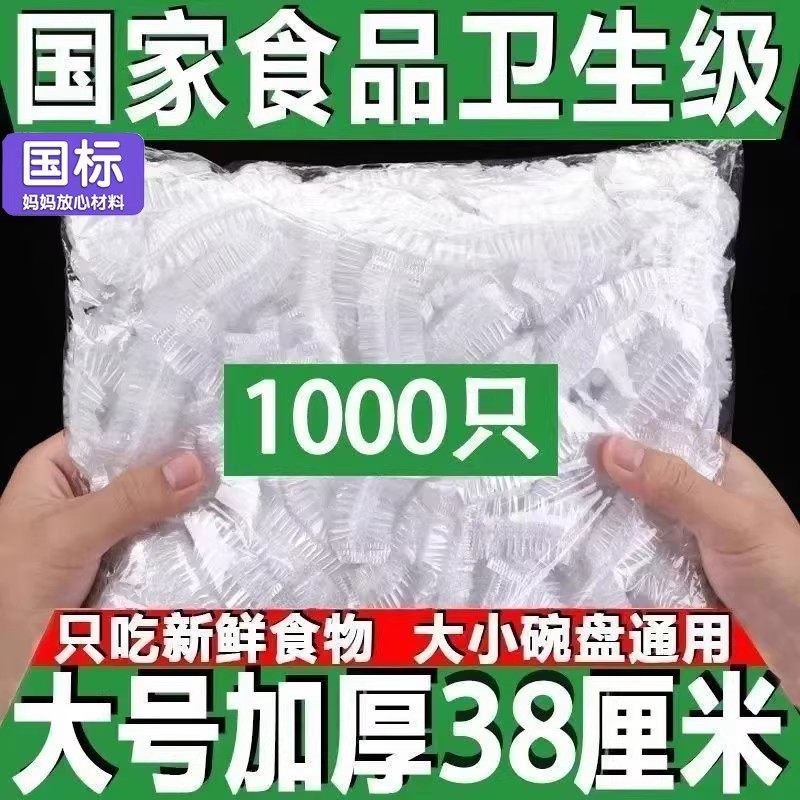 一次性保鲜膜套罩食品级厨房保险套保鲜袋专用带碗盖大食物冰箱,餐饮具,保鲜膜套,淘宝优惠券,粉丝福利购,淘宝优惠卷