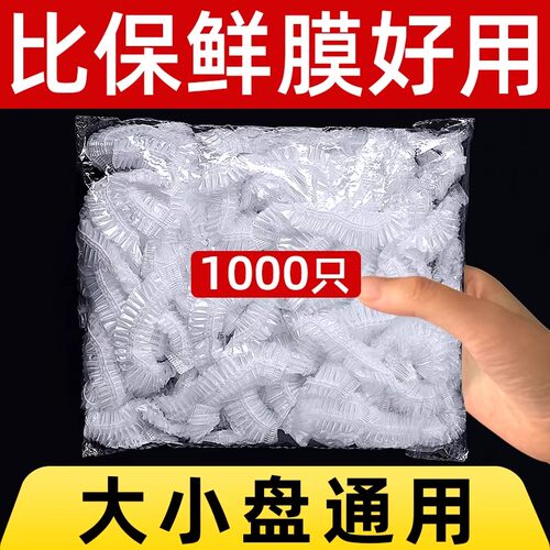 一次性保鲜膜套食品专用剩菜剩饭保鲜碗套罩松紧口保鲜袋罩家用级