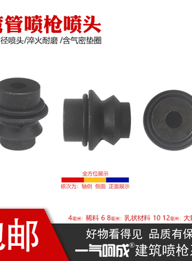 包邮弯管喷枪喷头真石漆喷涂机喷嘴陶瓷喷头腻子砂浆钨钢枪嘴配件