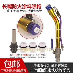 包邮长嘴防火涂料喷枪 特价涂料喷枪 性价比款钢结构涂料喷枪