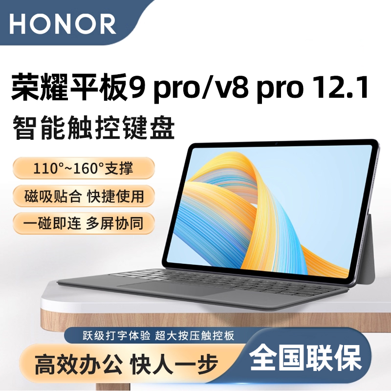 荣耀原装V8Pro智能磁吸键盘