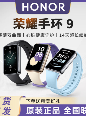 荣耀手环9智能运动NFC多功能防水游泳计步器电子手表7心率血氧睡眠健康监测6代情侣男女8原装正品适用于华为